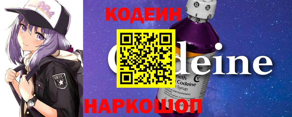 Надым  Кодеин напиток Lean (лин)  Вход с VPN 