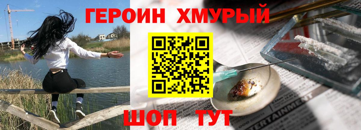 ГЕРОИН Heroin  Вход с VPN  Надым 