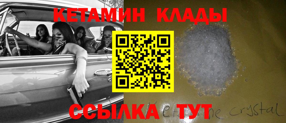 Кетамин ketamine  Вход с VPN  Надым 