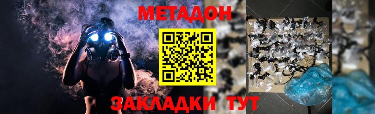 Метадон VHQ Надым