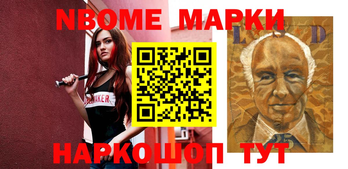 Марки N-bome 1500мкг  Вход с VPN  Марки NBOMe  Надым 